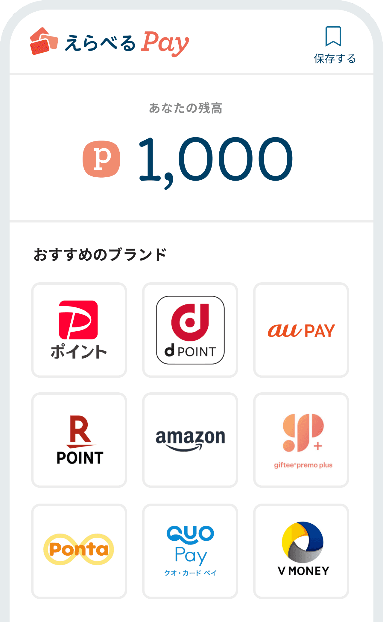 えらべる Pay