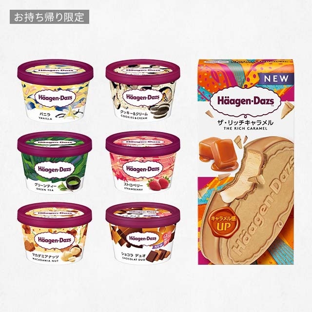 ハーゲンダッツ