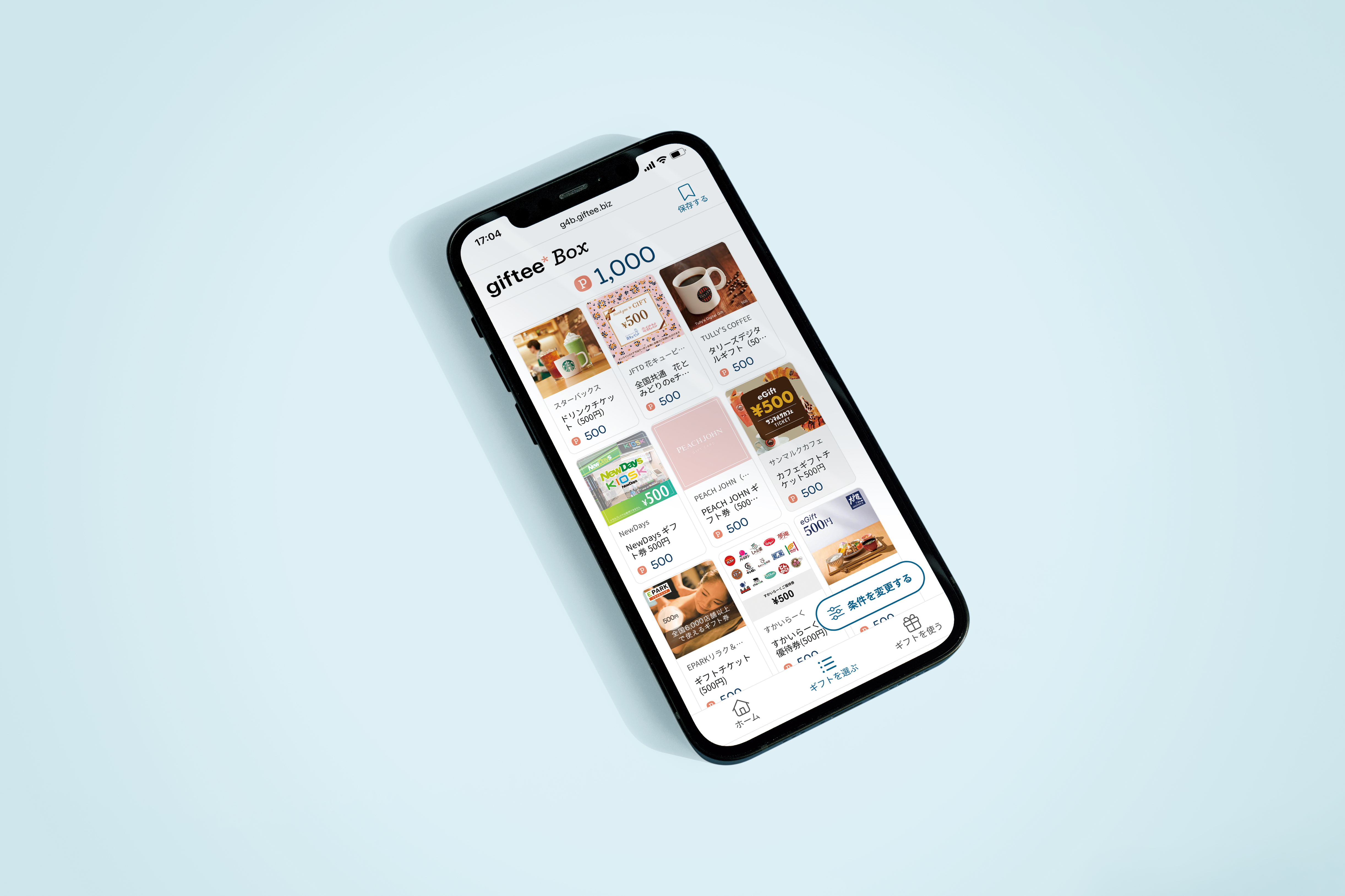 デジタルギフト