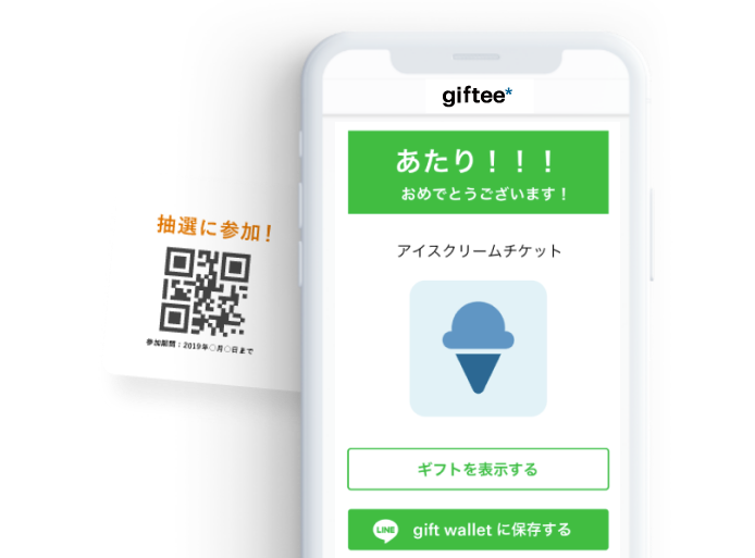 デジタルギフトで販売促進キャンペーン! 抽選システムから賞品まで一気通貫で提供