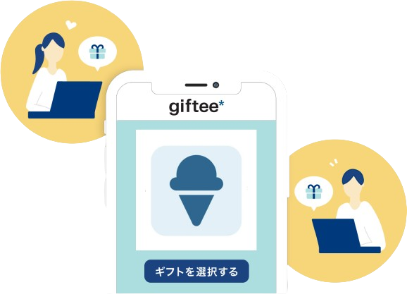 ウェビナーやオンラインイベントでも手軽に渡せるデジタルギフト